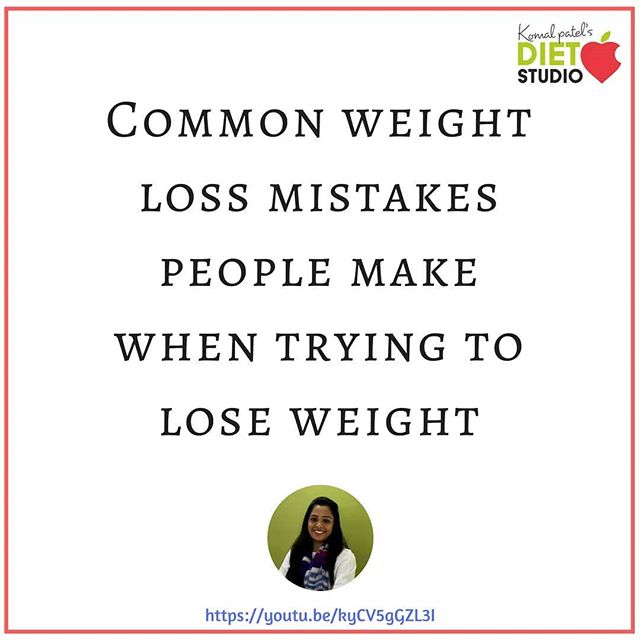 Trying to lose weight, took lot of struggle but dint work. 
As a dietitian I see loads of weight loss mistakes people do when not under a proper guidance.
Watch full video on 
#subscribe to komal Patel diet studio #channel
Link in bio
https://youtu.be/kyCV5gGZL3I
#subscribe #dietstudio #komalpatel #youtube #channel #weightloss #fatloss #tips #dietitian #nutrionist #eatclean #lowfat #indianfood #gujarat #ahmedabad #
